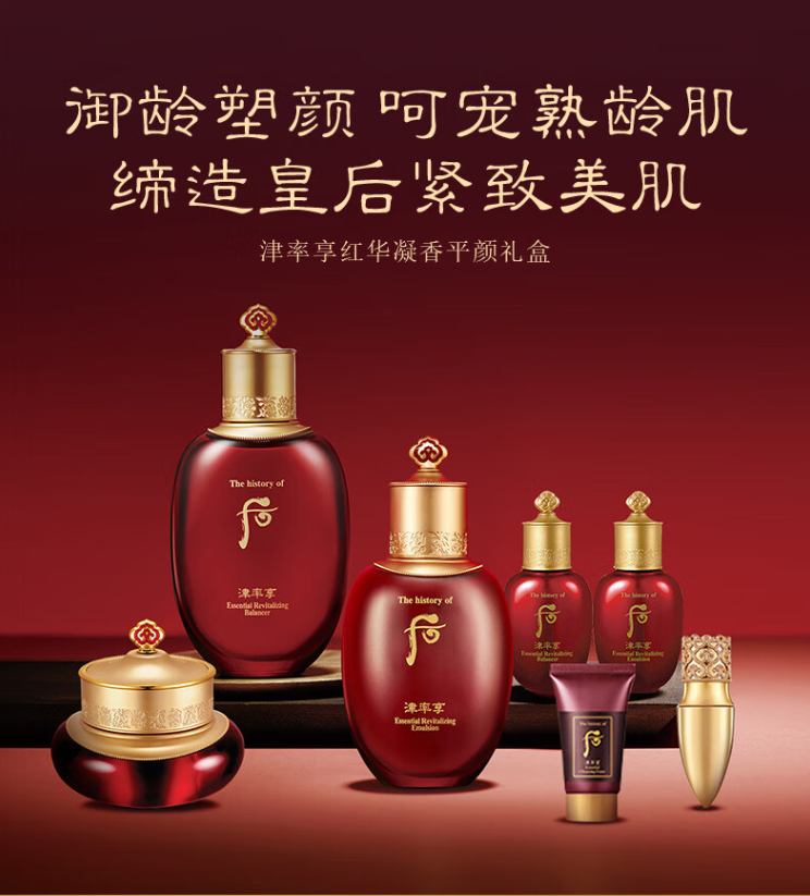 后Whoo津率享红华凝香水乳霜护肤品7件套盒套装