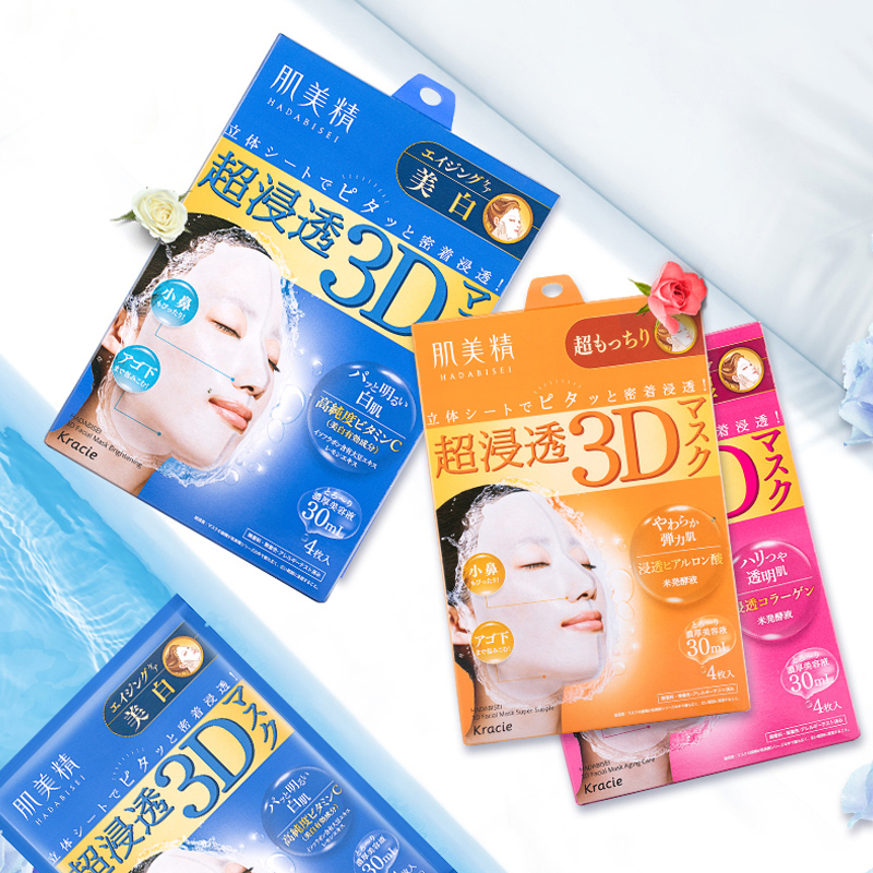 日本3B面膜